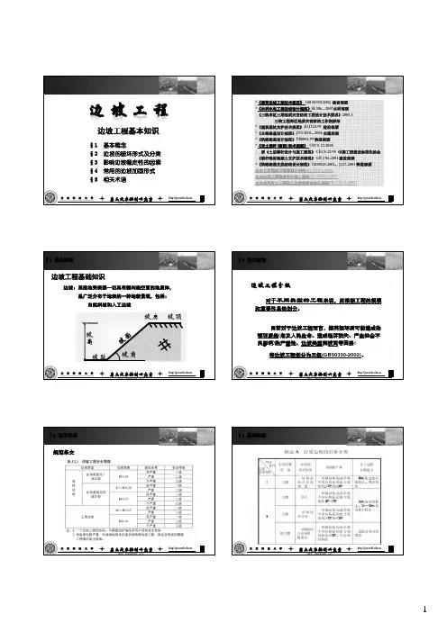 02边坡-边坡工程基本知识-201503