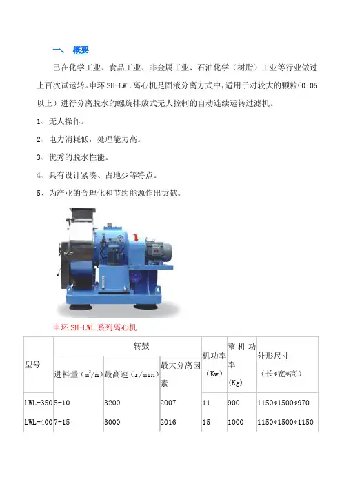 LWL 卧式螺旋卸料过滤离心机设备概述2