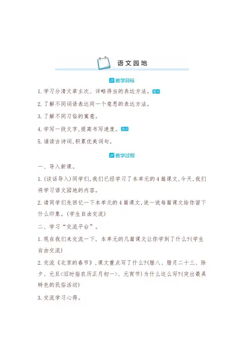部编版六年级语文下册语文园地一教案