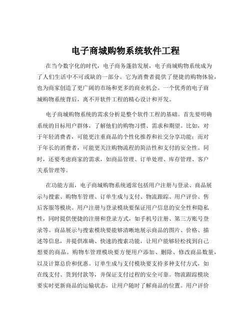电子商城购物系统软件工程