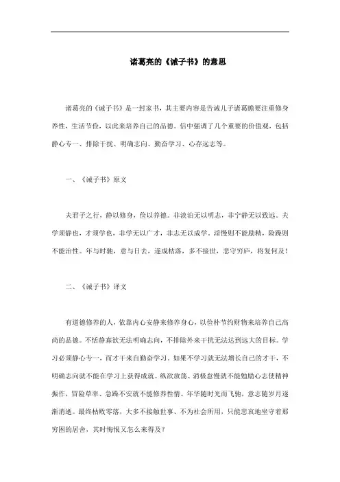 诸葛亮的诫子书的意思