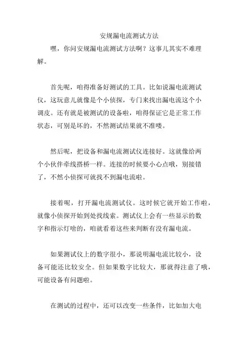 安规漏电流测试方法