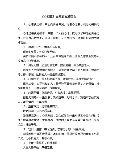 《心相篇》完整原文及译文