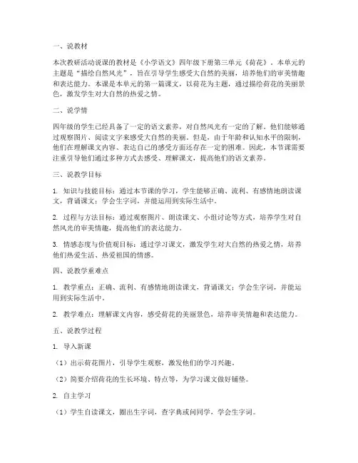 教研活动说课范例