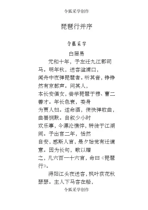 高中语文课本琵琶行原文