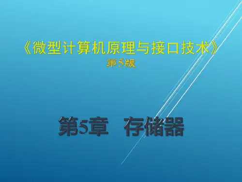 【微机原理】5.1-存储器分类