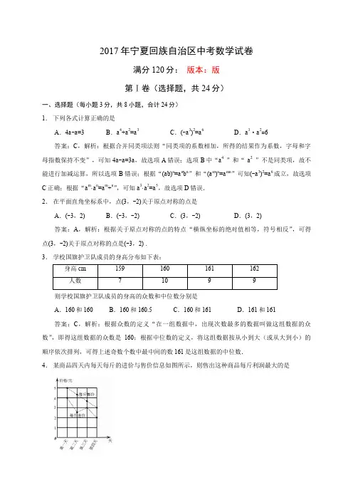 2017年宁夏回族自治区中考数学试卷解析版