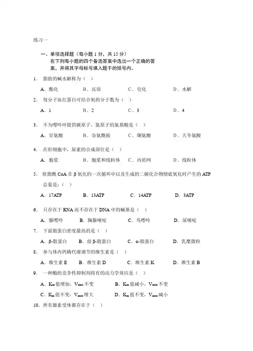 南工大本科生物化学试题以及答案,共3套(DOC)