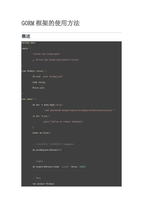 Go语言ORM框架 gorm 的使用方法详解