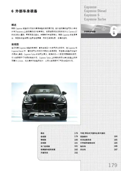 2011款保时捷卡宴外部车身装备介绍