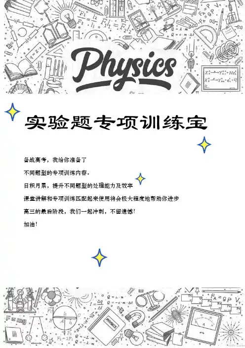 2023新高考物理实验题专项训练及答案