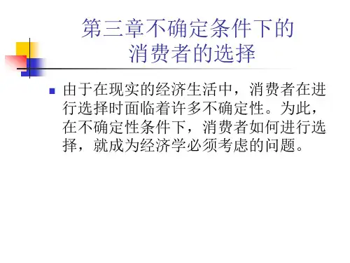 第3章不确定性