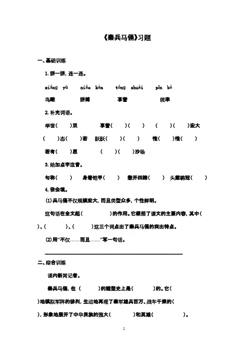 最新鲁教版(五四制)小学语文三年级下册《秦兵马俑》精选习题2(精品)