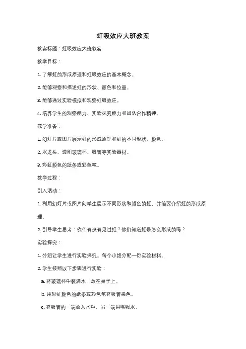 虹吸效应大班教案