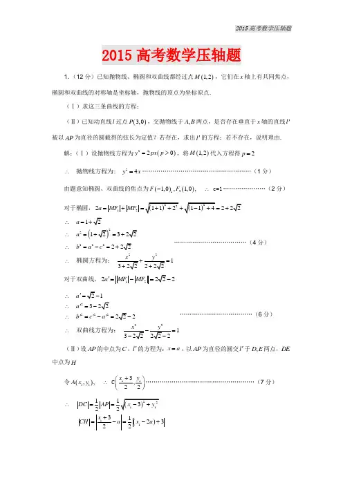 2015高考数学压轴题
