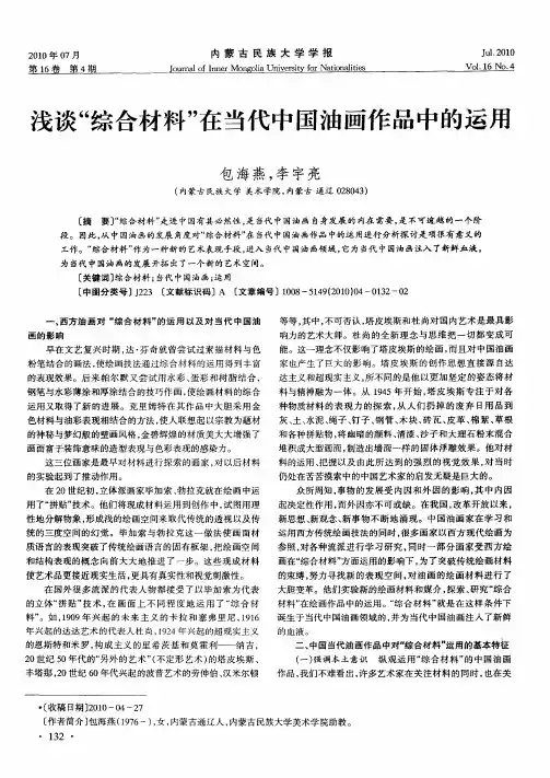 浅谈“综合材料”在当代中国油画作品中的运用