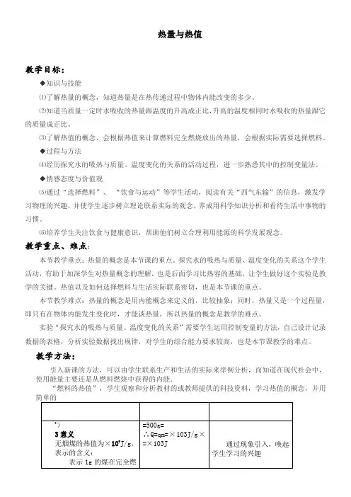 初中九年级物理教案-  热量与热值-优秀奖