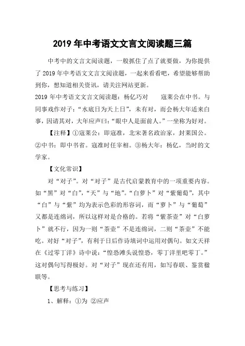 2019年中考语文文言文阅读题三篇