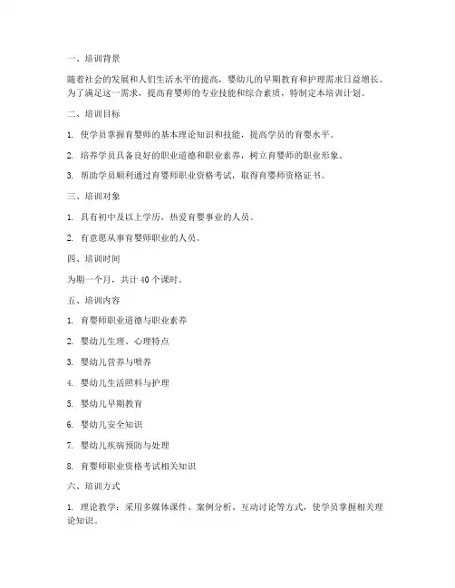 首期育婴师培训计划方案