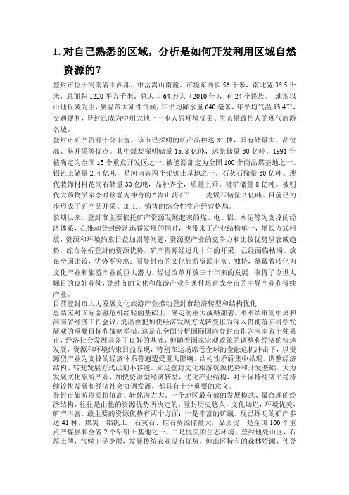 区域分析与区域规划