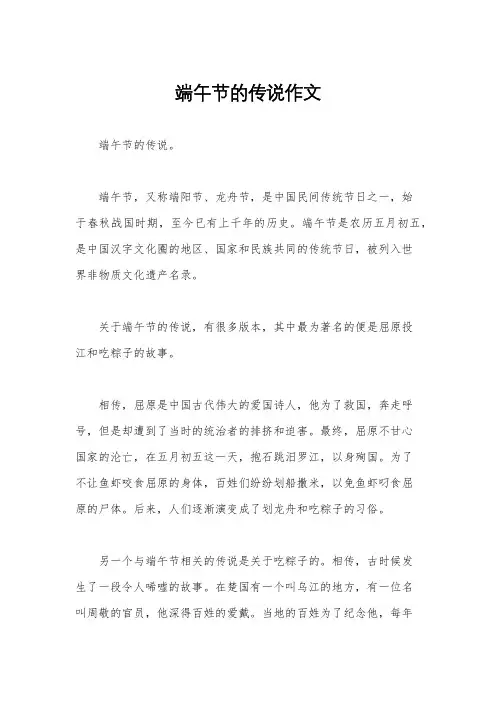 端午节的传说作文