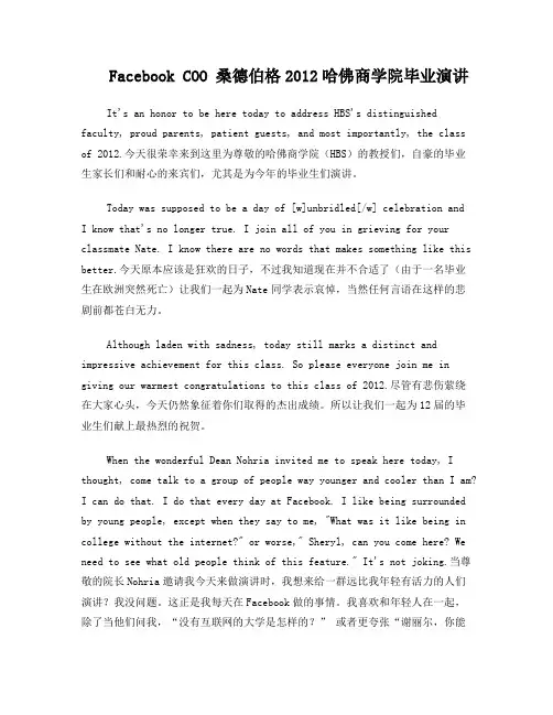桑德伯格哈佛商学院毕业演讲(中英对照)
