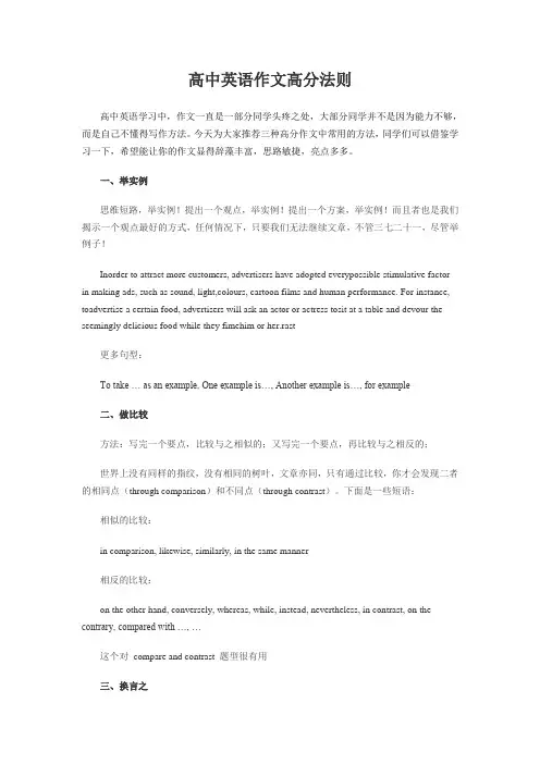 高中英语作文高分法则
