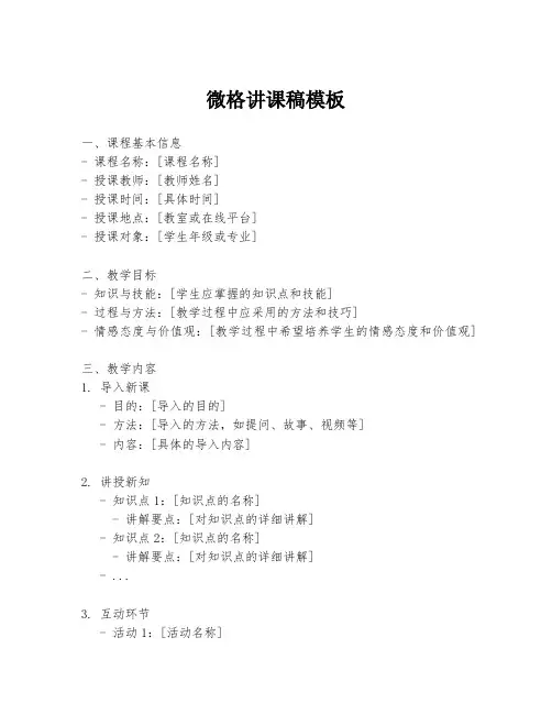 微格讲课稿模板