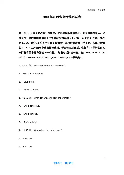 2018年江西省高考英语试卷及解析