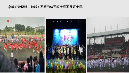 文体部部长竞选PPT课件