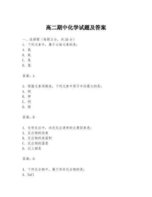 高二期中化学试题及答案
