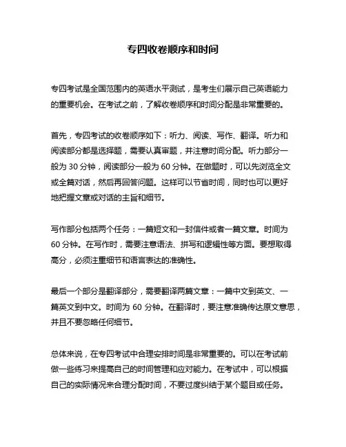 专四收卷顺序和时间