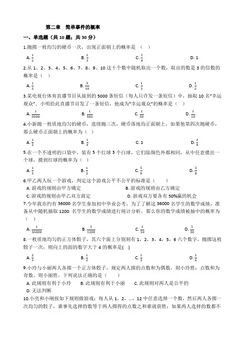 最新浙教版九年级数学上册《第二章简单事件的概率》期末复习试卷(含答案解析)