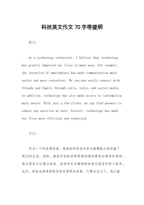 科技英文作文70字带提纲