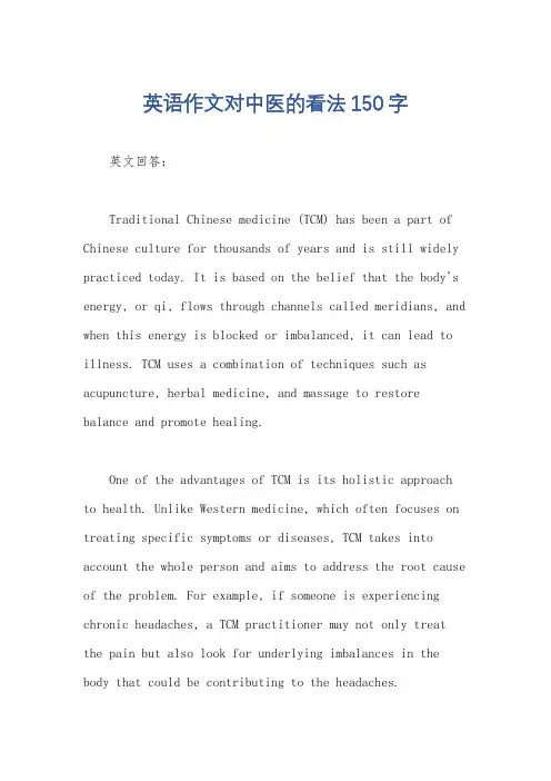 英语作文对中医的看法150字