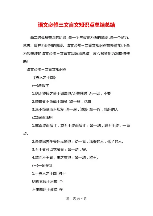 语文必修三文言文知识点总结总结
