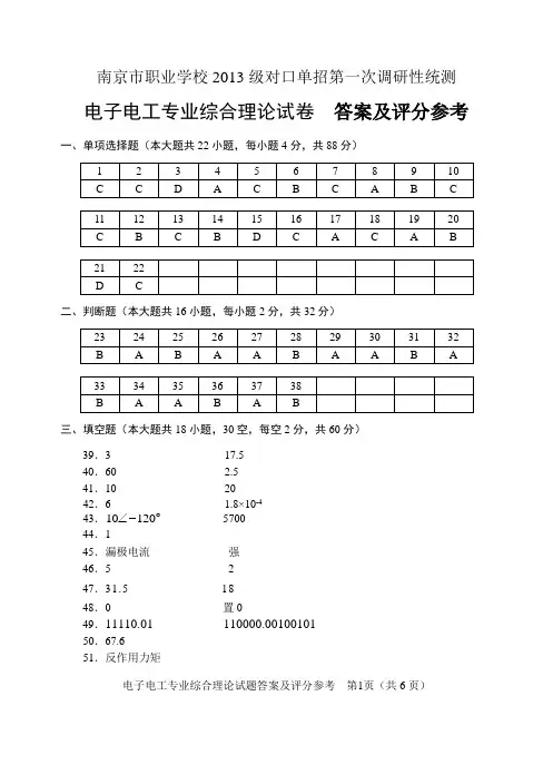 南京市2016年单招一模电子电工答案