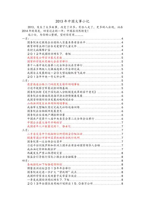 2013年中国大事小记