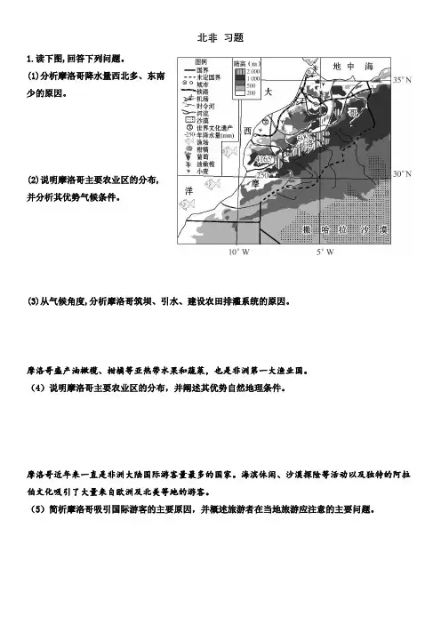 高考地理区域地理 北非 综合题
