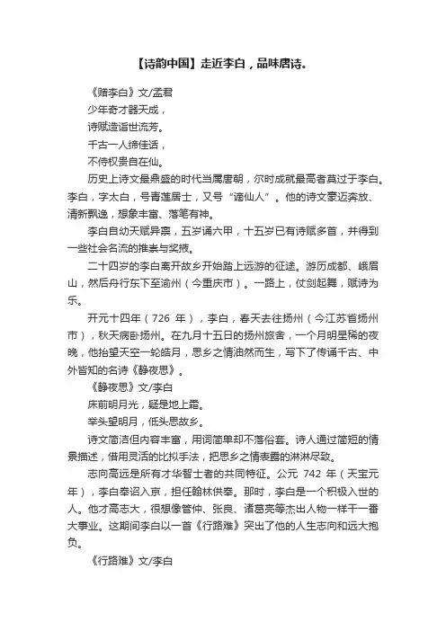 【诗韵中国】走近李白，品味唐诗。