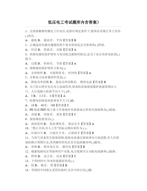 低压电工考试题库(含答案)