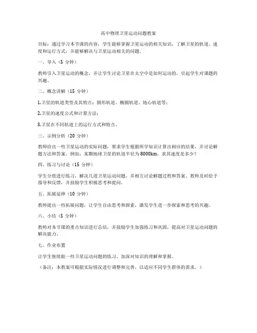 高中物理卫星运动问题教案
