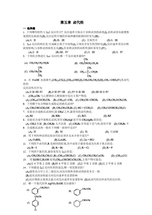 有机化学练习题(大学)(十三)卤代烃
