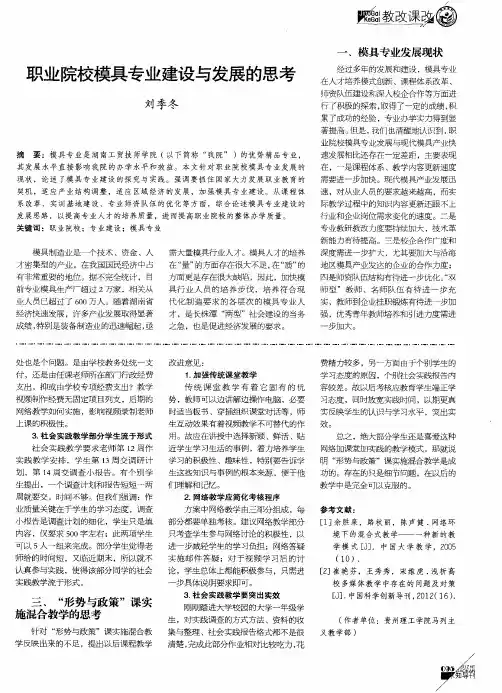 职业院校模具专业建设与发展的思考