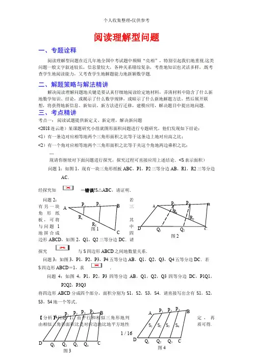 2017年中考数学复习考点解密 阅读理解型问题含11真题带解析