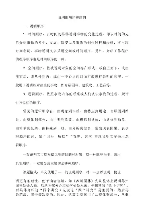 说明的顺序和结构