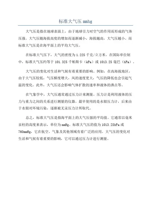 标准大气压mmhg