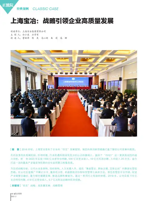 上海宝冶战略引领企业高质量发展