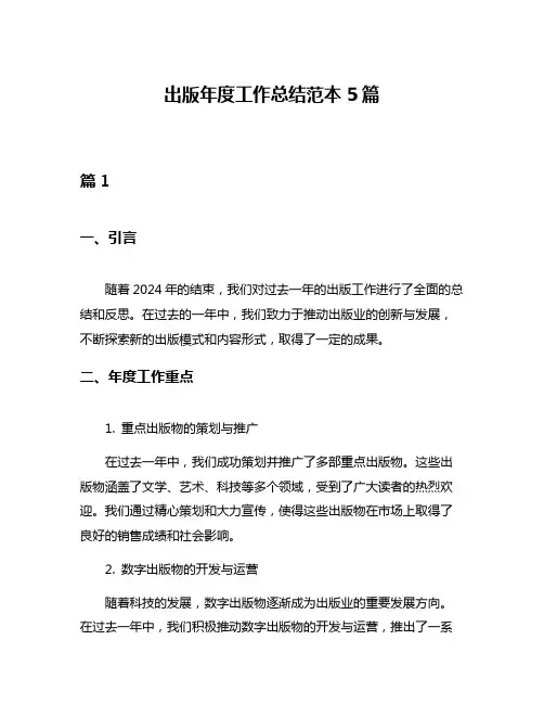 出版年度工作总结范本5篇