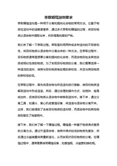 萃取精馏溶剂要求
